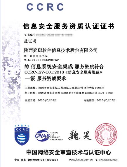 信息安全保障再升級！弈聰軟件斬獲信息系統安全集成一級資質，夯實網絡與信息安全軟件開發根基