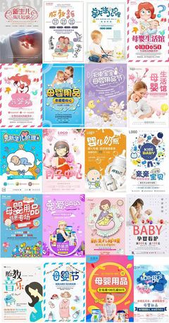 母嬰用品店開業大促 精選PSD模板助力宣傳設計